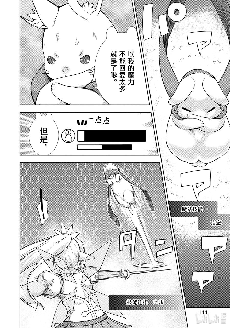《在VRMMO中当起了召唤士》30 在VRMMO中继续当召唤士！ 第14页