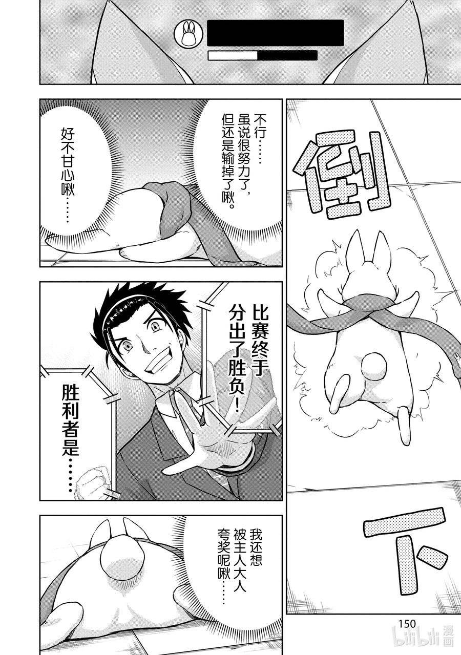 《在VRMMO中当起了召唤士》30 在VRMMO中继续当召唤士！ 第20页