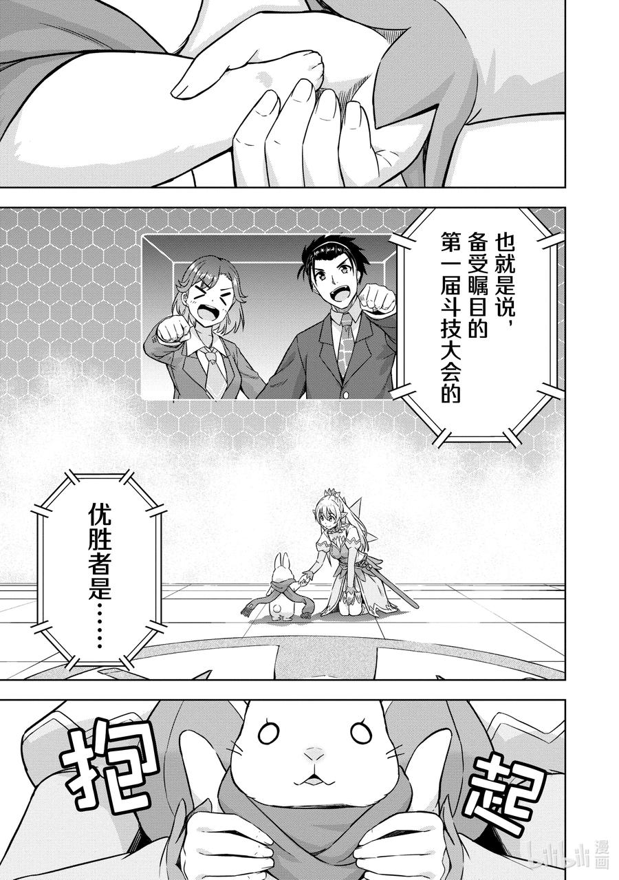 《在VRMMO中当起了召唤士》30 在VRMMO中继续当召唤士！ 第23页