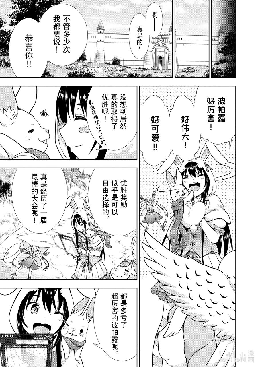 《在VRMMO中当起了召唤士》30 在VRMMO中继续当召唤士！ 第25页