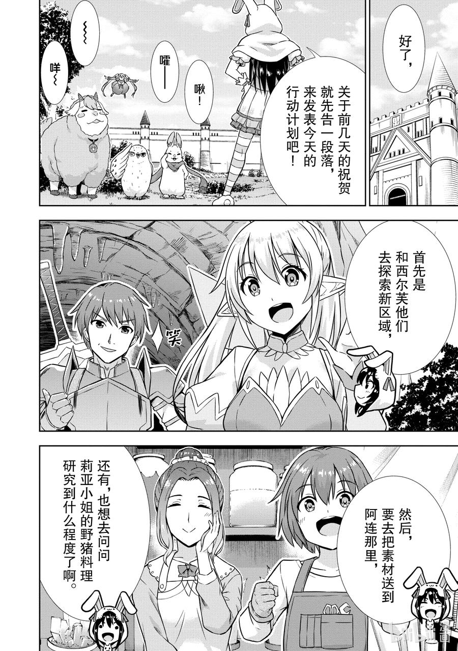 《在VRMMO中当起了召唤士》30 在VRMMO中继续当召唤士！ 第26页