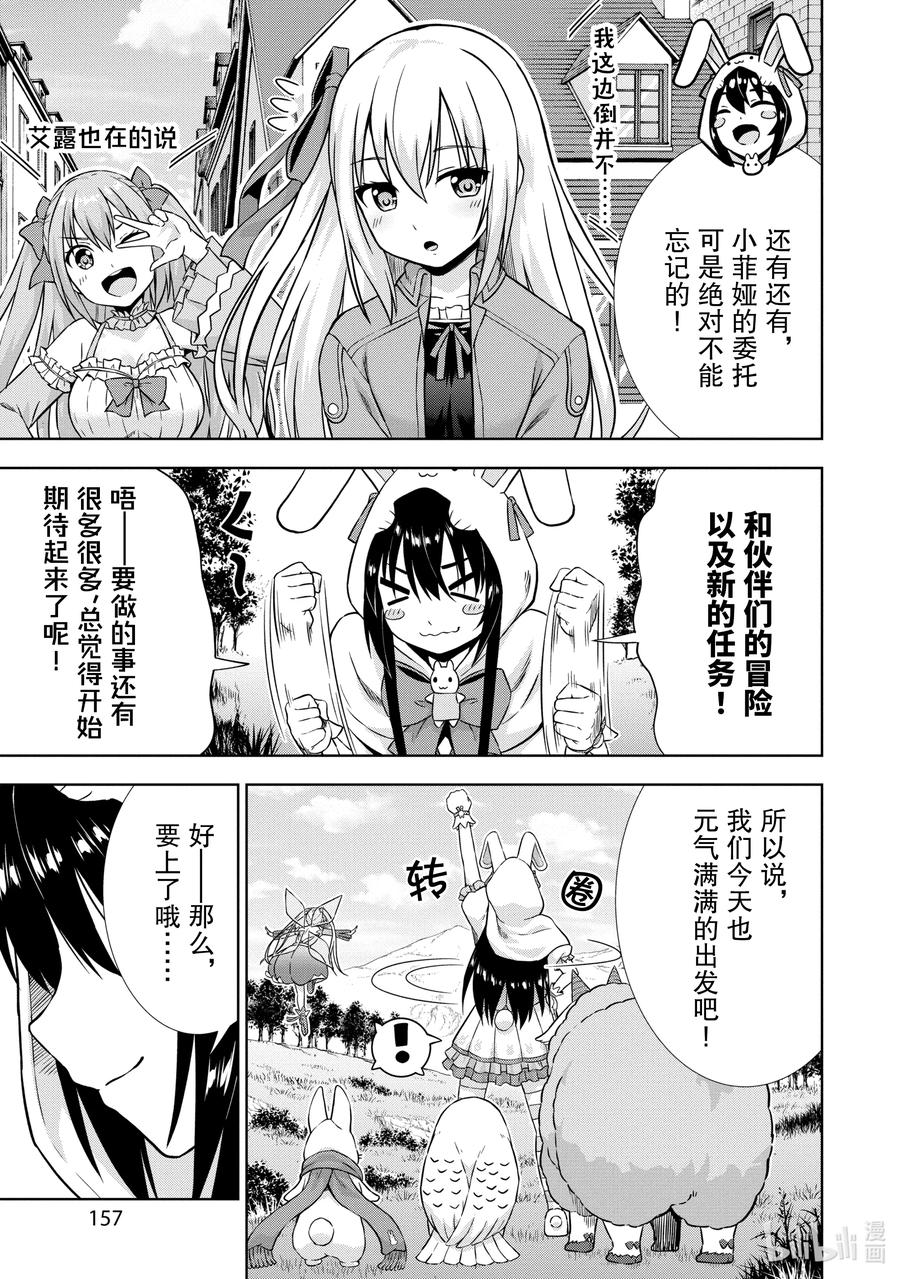 《在VRMMO中当起了召唤士》30 在VRMMO中继续当召唤士！ 第27页