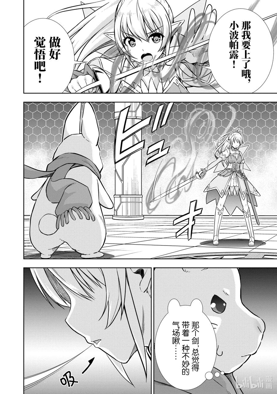 《在VRMMO中当起了召唤士》30 在VRMMO中继续当召唤士！ 第2页