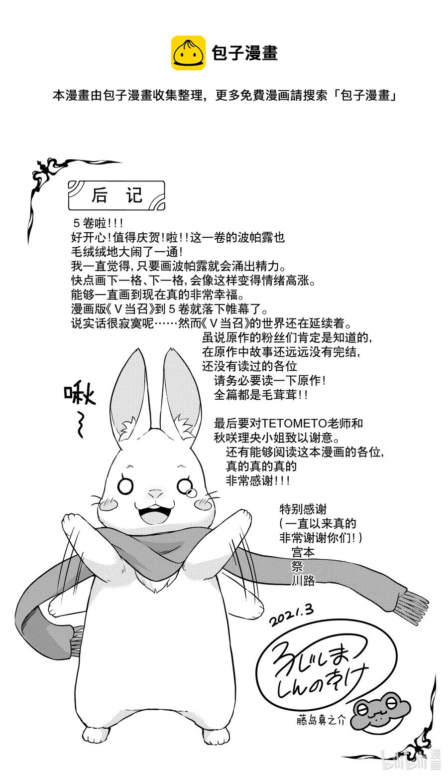 《在VRMMO中当起了召唤士》30 在VRMMO中继续当召唤士！ 第30页