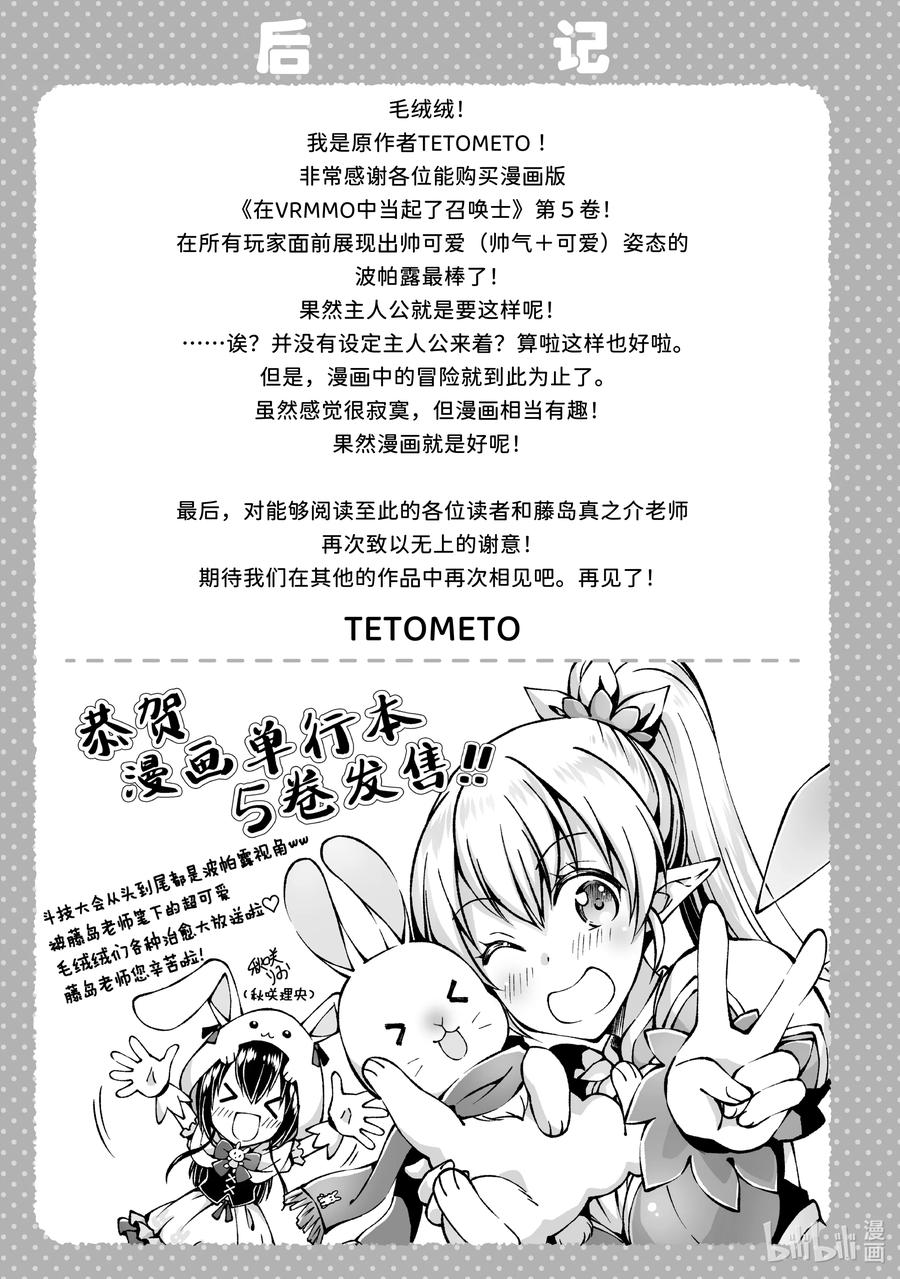 《在VRMMO中当起了召唤士》30 在VRMMO中继续当召唤士！ 第31页