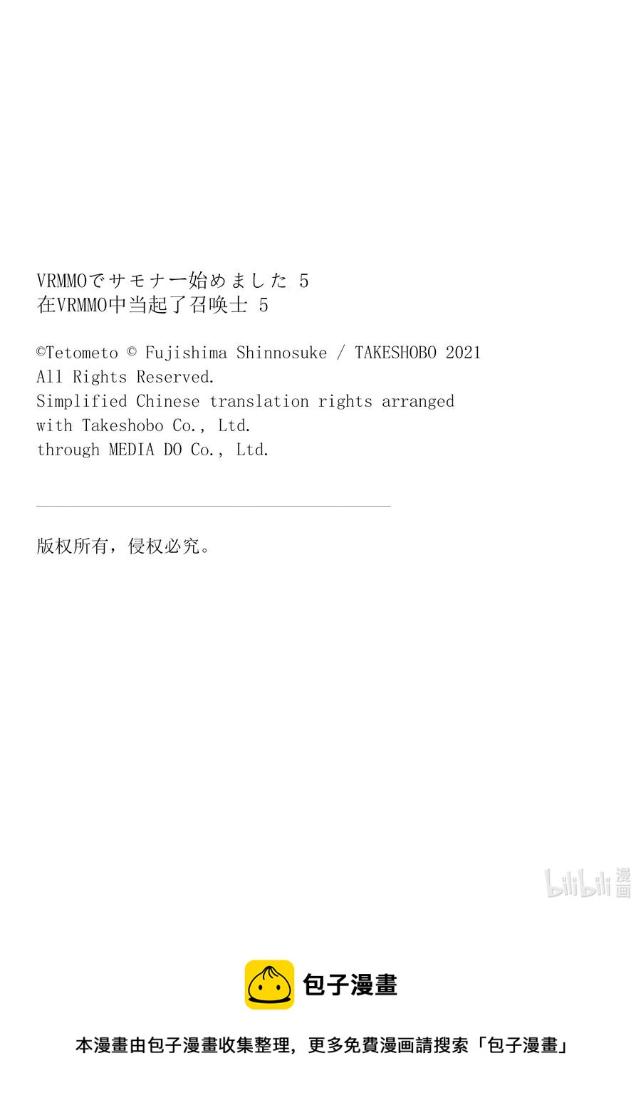 《在VRMMO中当起了召唤士》30 在VRMMO中继续当召唤士！ 第33页