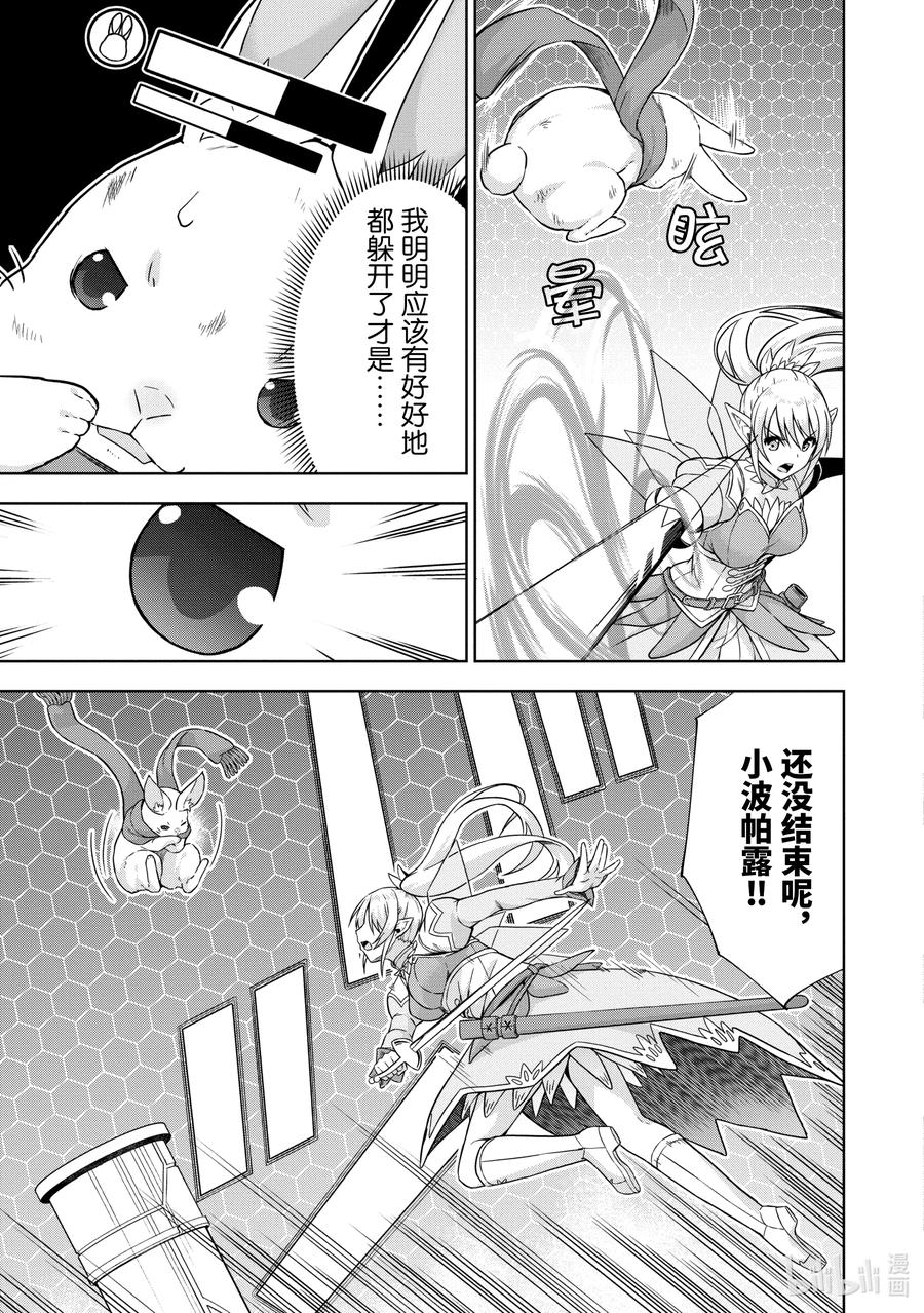 《在VRMMO中当起了召唤士》30 在VRMMO中继续当召唤士！ 第5页