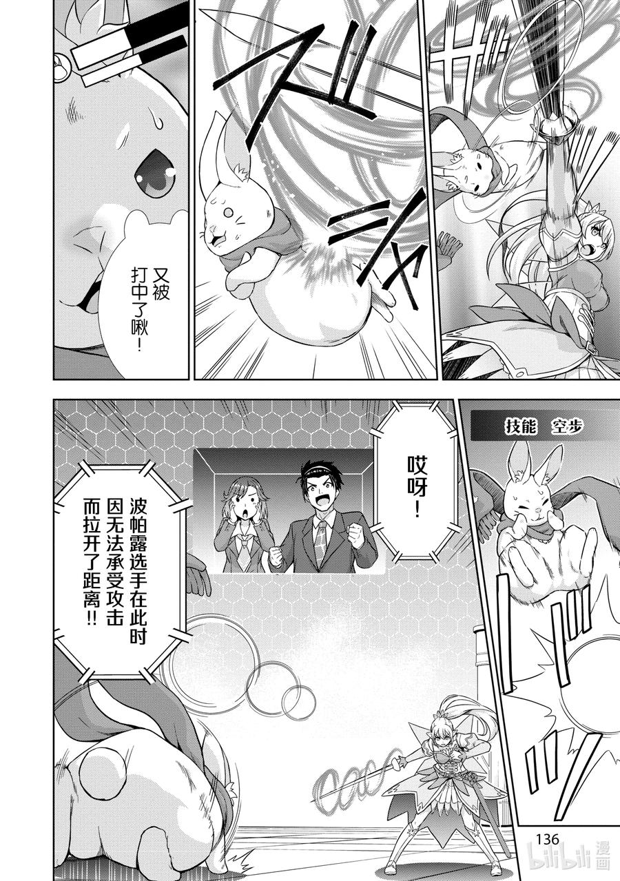 《在VRMMO中当起了召唤士》30 在VRMMO中继续当召唤士！ 第6页
