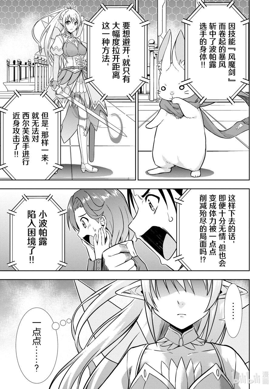 《在VRMMO中当起了召唤士》30 在VRMMO中继续当召唤士！ 第7页