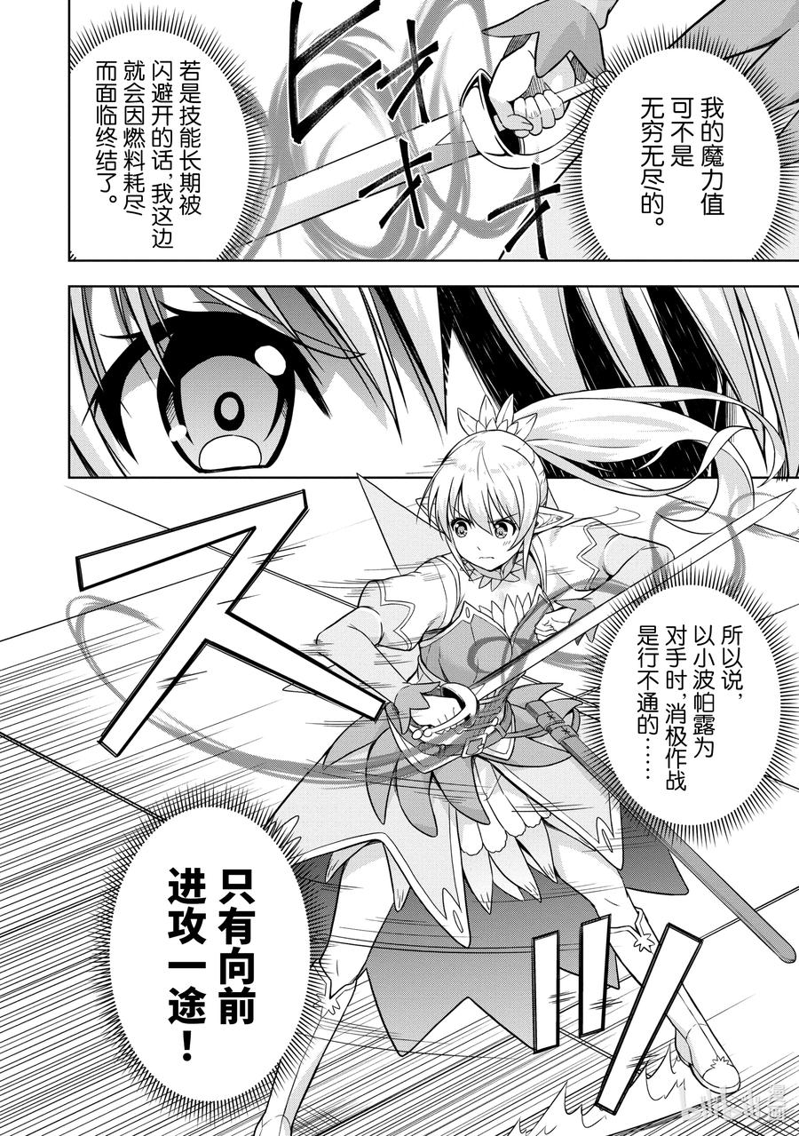 《在VRMMO中当起了召唤士》30 在VRMMO中继续当召唤士！ 第8页