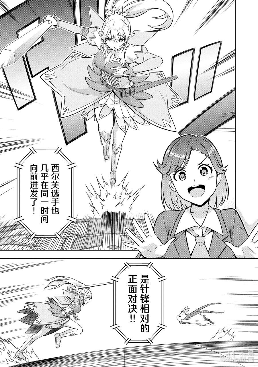 《在VRMMO中当起了召唤士》29 兔兔，最终关卡啾！ 第13页