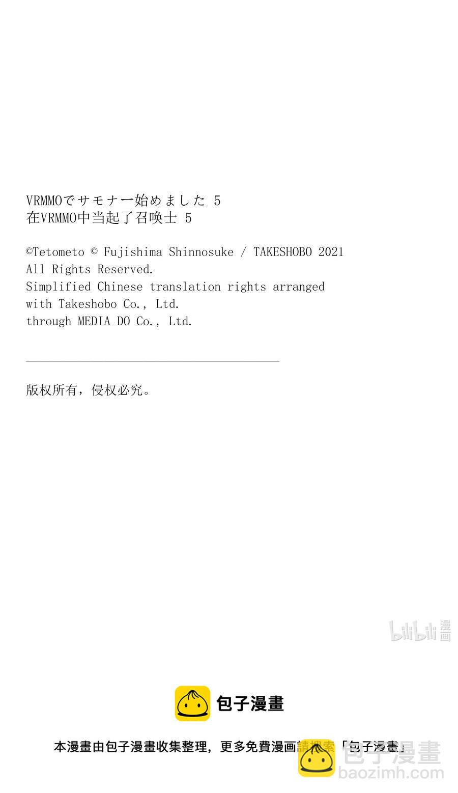 《在VRMMO中当起了召唤士》29 兔兔，最终关卡啾！ 第26页