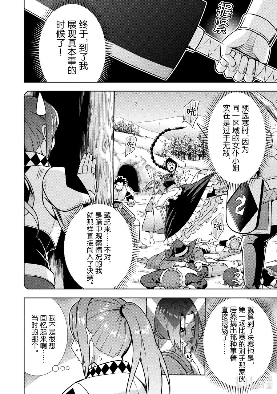 《在VRMMO中当起了召唤士》29 兔兔，最终关卡啾！ 第2页