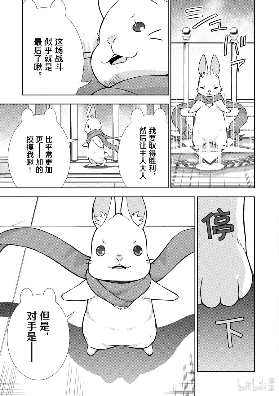 《在VRMMO中当起了召唤士》29 兔兔，最终关卡啾！ 第7页
