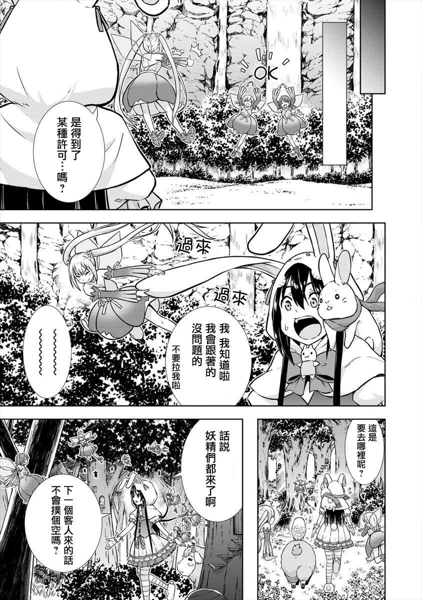 《在VRMMO中当起了召唤士》第18话 第3页