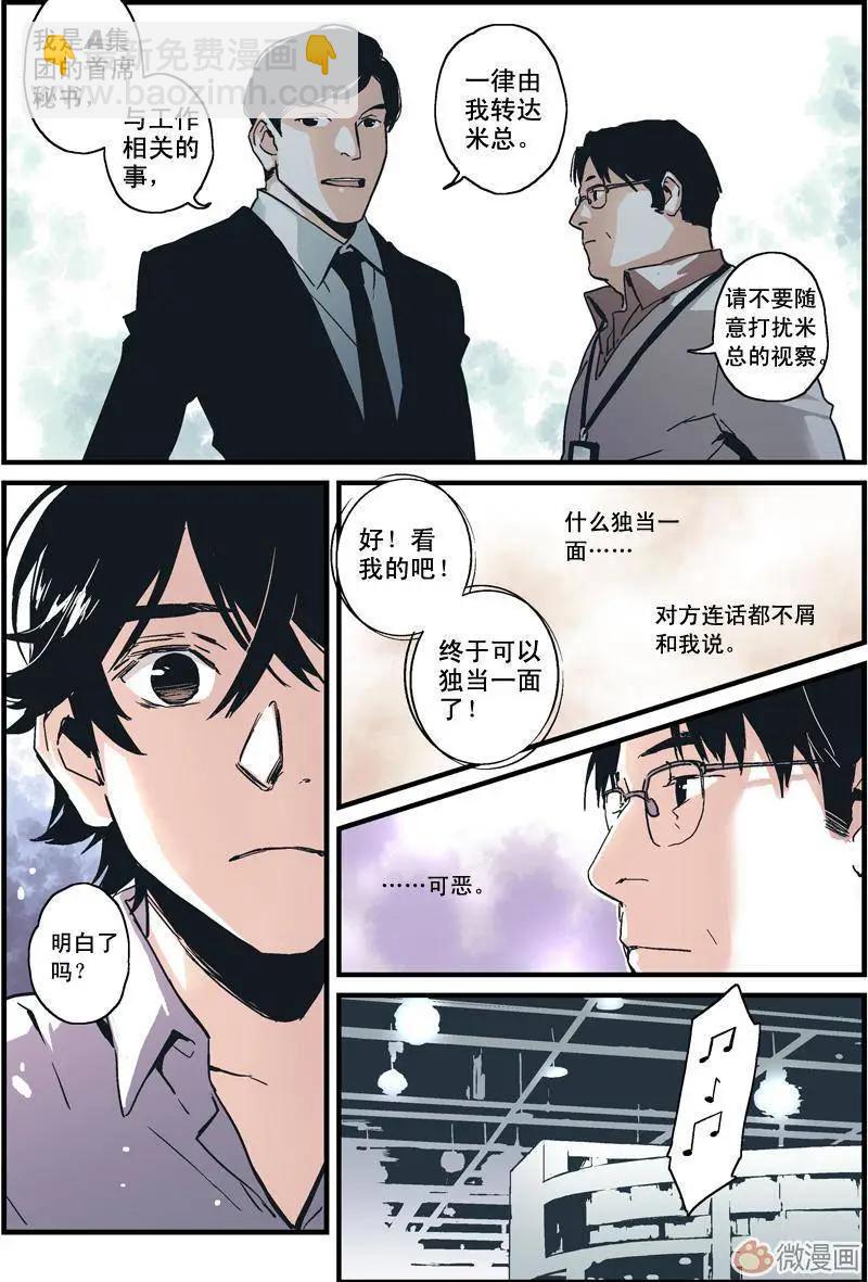 《渡灵Guarding》第02回 第10页