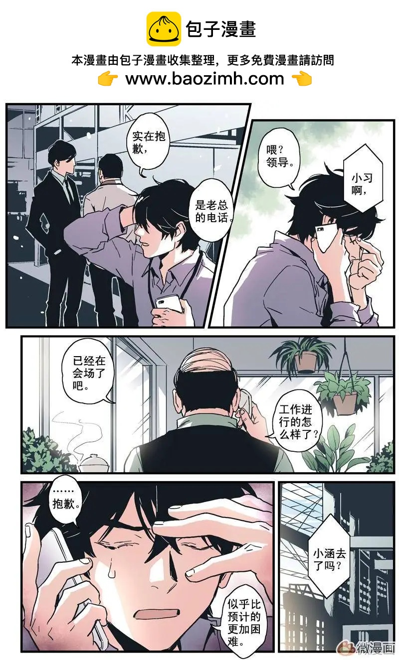 《渡灵Guarding》第02回 第11页