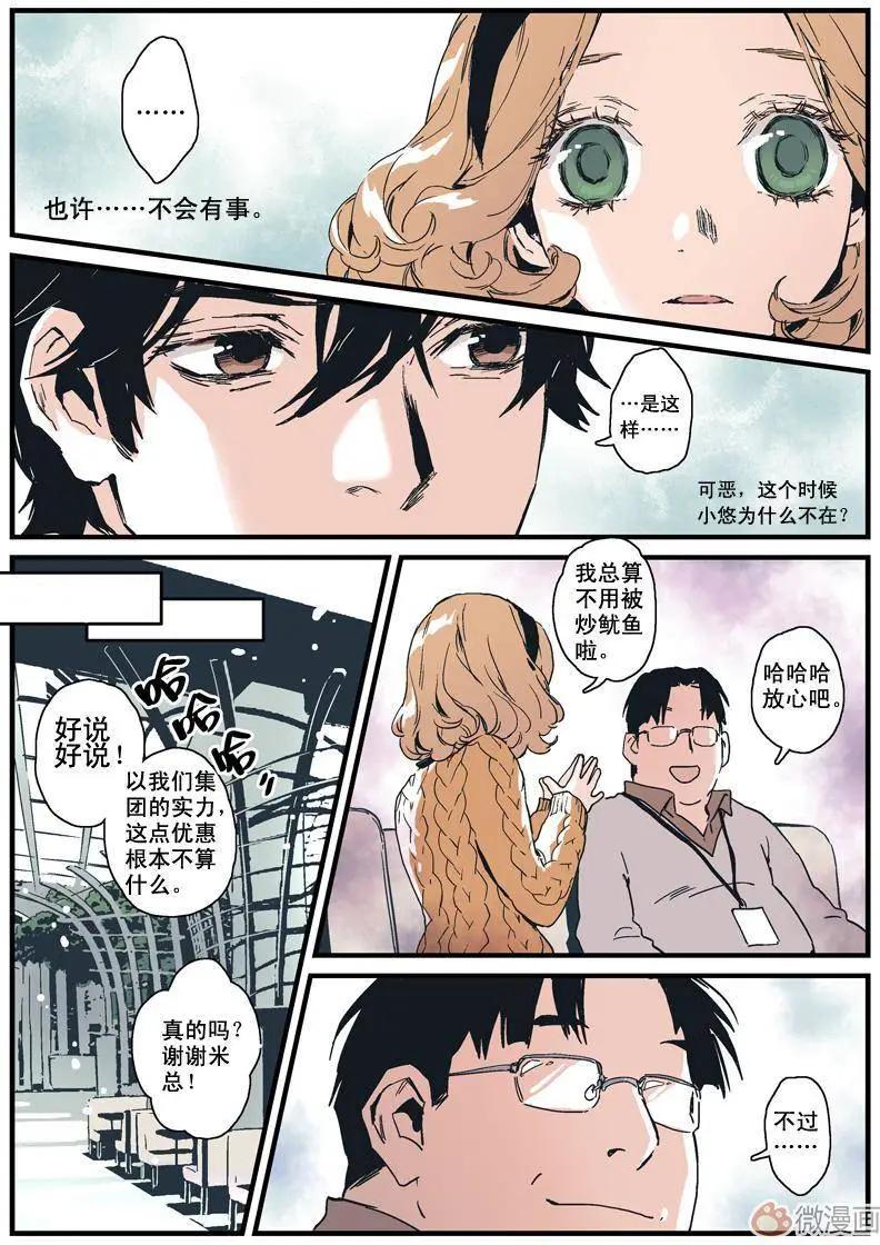 《渡灵Guarding》第02回 第14页