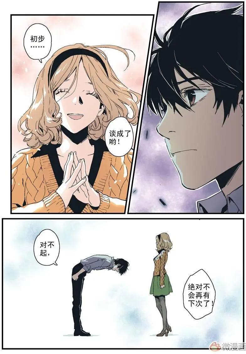 《渡灵Guarding》第02回 第20页