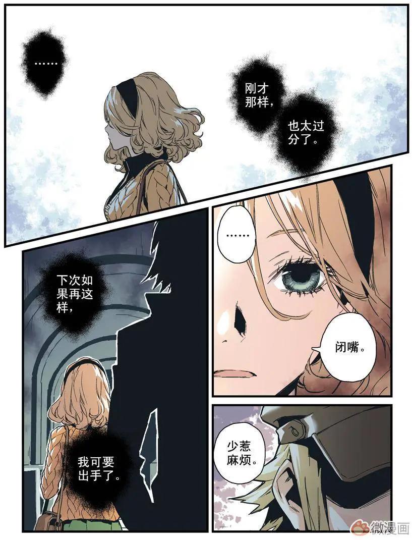 《渡灵Guarding》第02回 第22页
