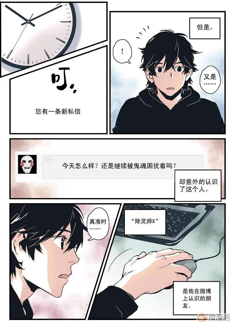 《渡灵Guarding》第02回 第25页
