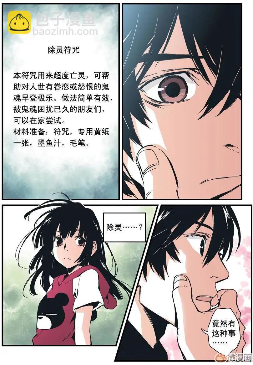 《渡灵Guarding》第02回 第27页