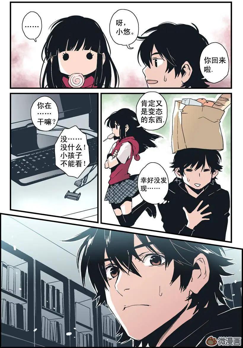 《渡灵Guarding》第02回 第29页