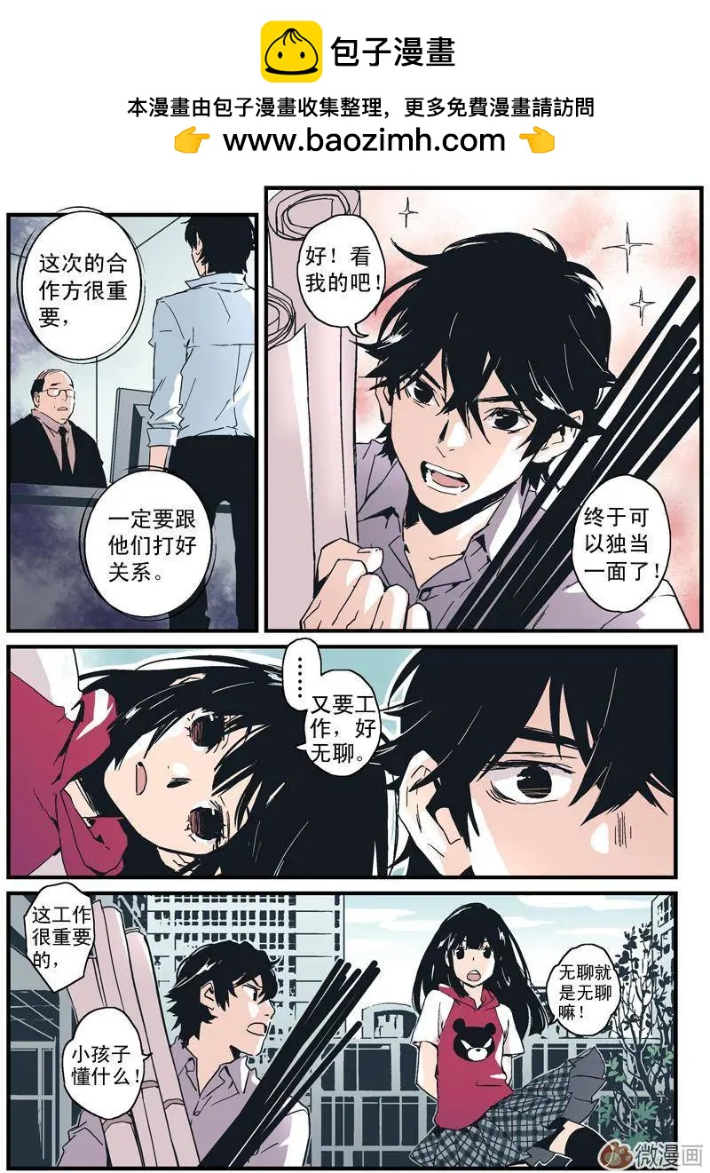 《渡灵Guarding》第02回 第2页