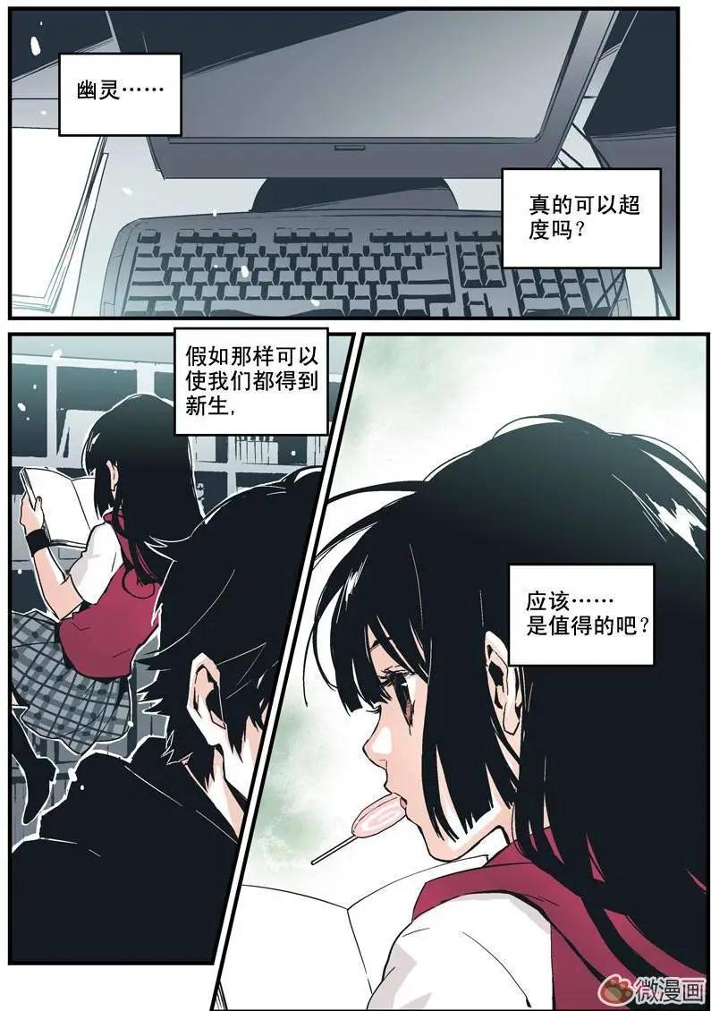 《渡灵Guarding》第02回 第30页