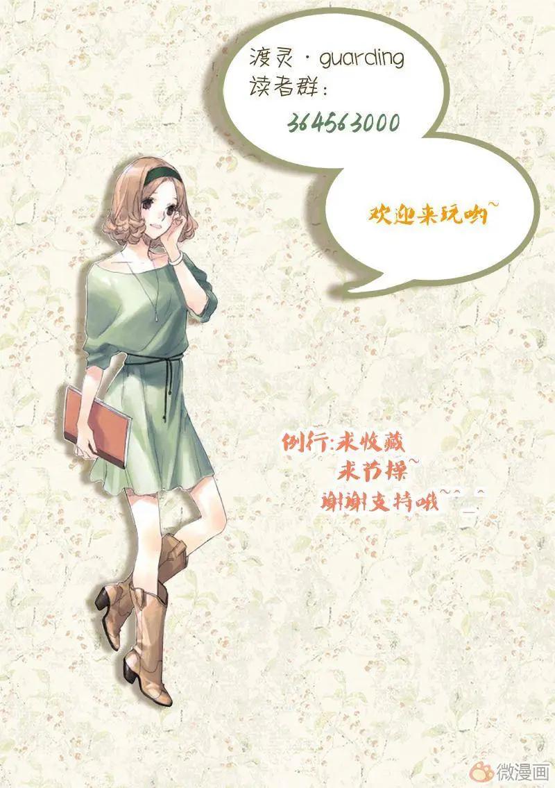 《渡灵Guarding》第02回 第31页