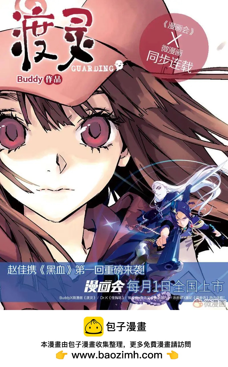 《渡灵Guarding》第02回 第32页