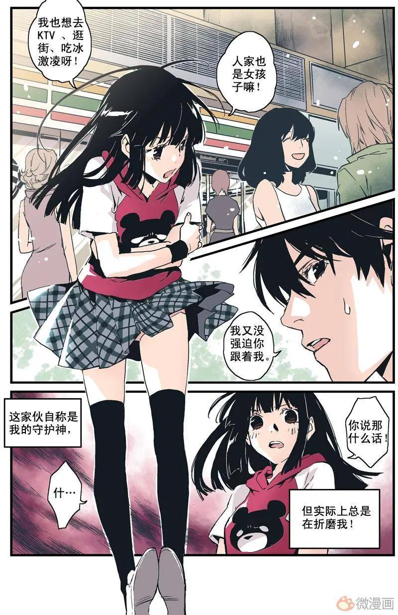 《渡灵Guarding》第02回 第3页