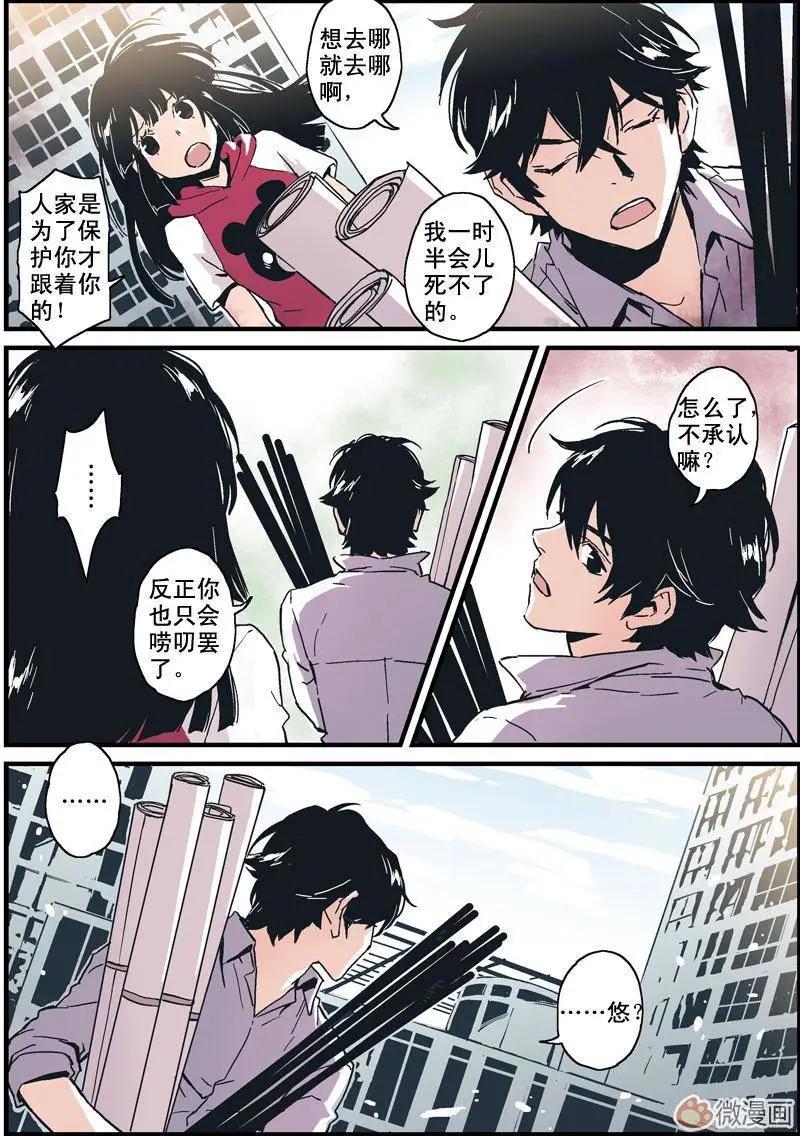 《渡灵Guarding》第02回 第4页