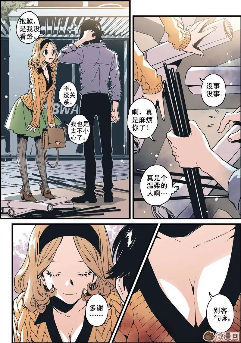 《渡灵Guarding》第02回 第7页