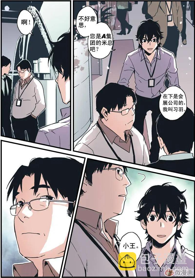 《渡灵Guarding》第02回 第9页