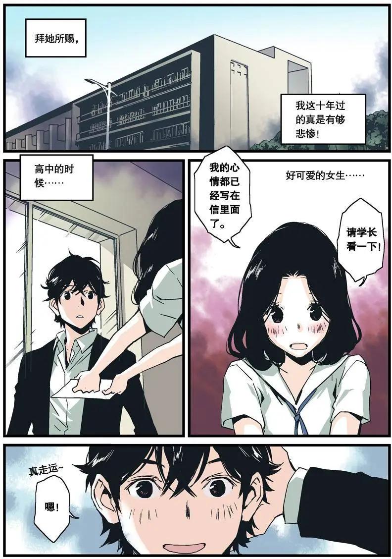 《渡灵Guarding》第01回 第10页