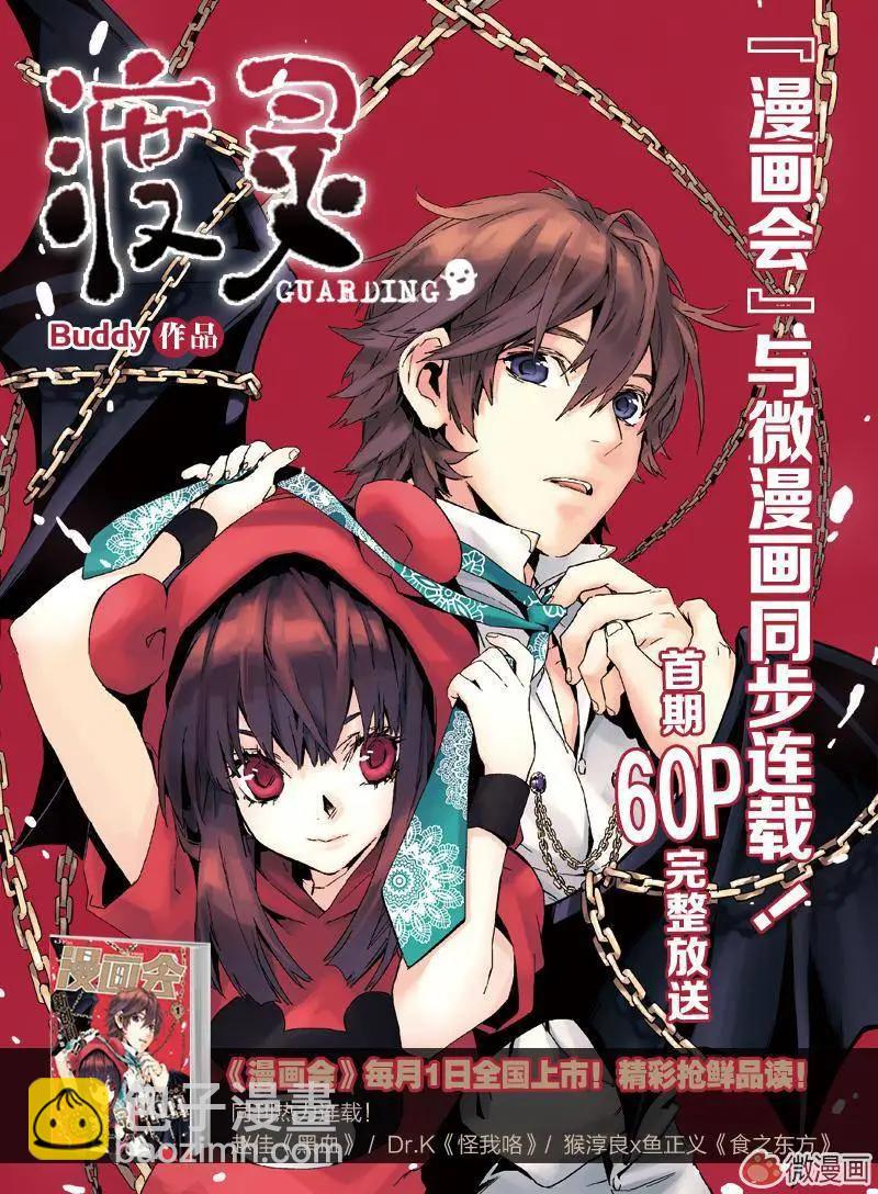 《渡灵Guarding》第01回 第22页