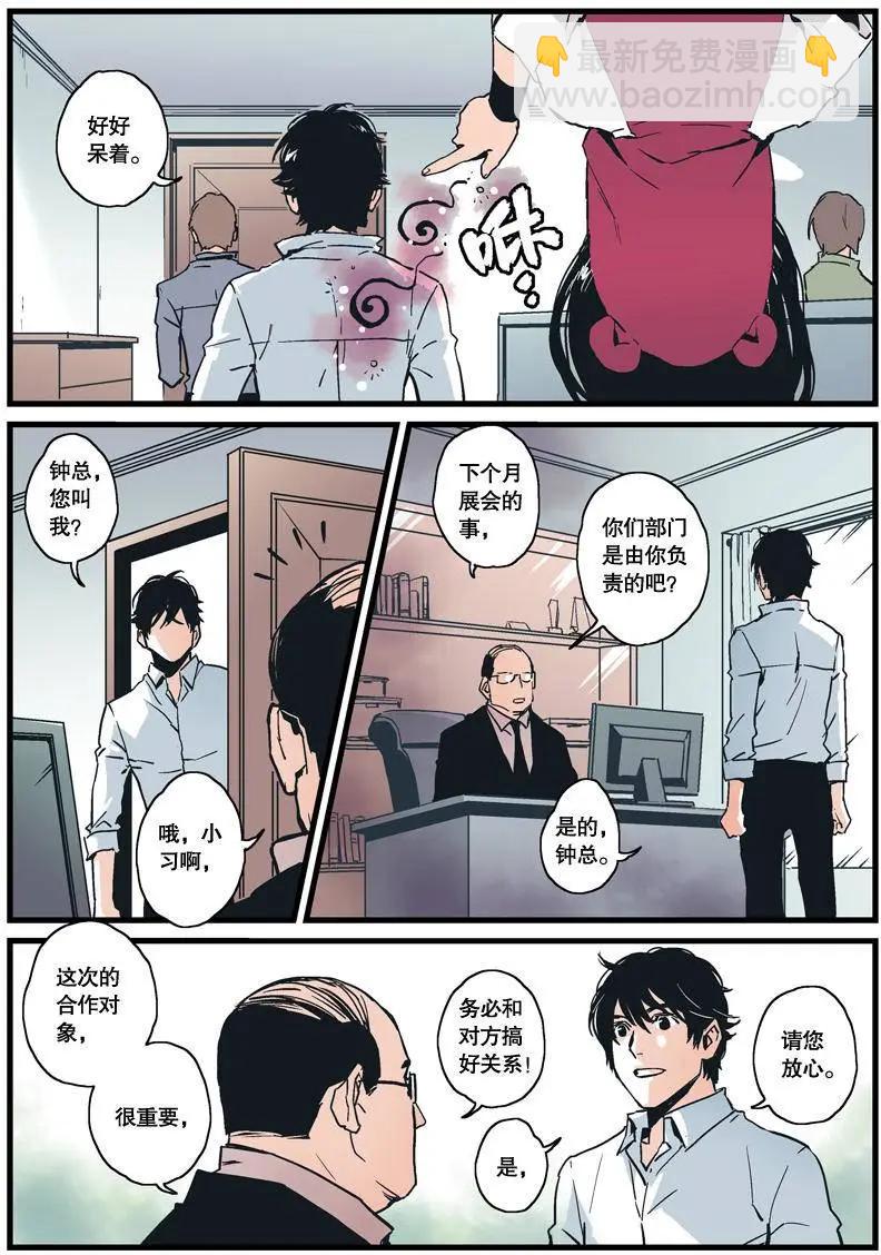 《渡灵Guarding》第01回 第27页