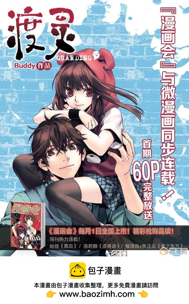 《渡灵Guarding》第01回 第33页