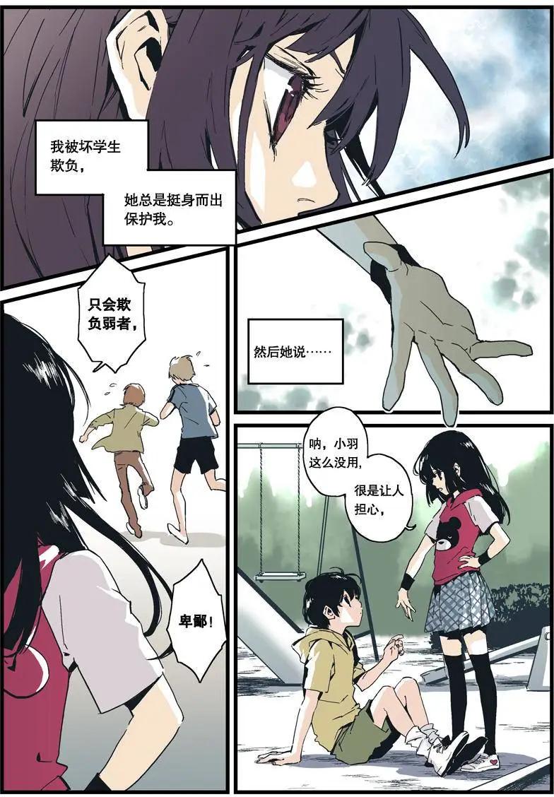 《渡灵Guarding》第01回 第3页