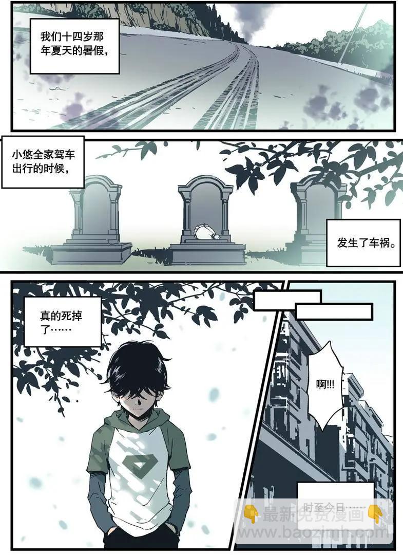 《渡灵Guarding》第01回 第5页