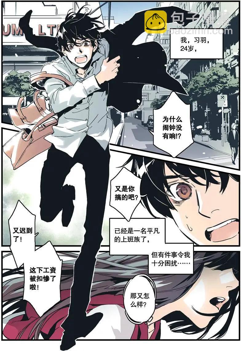 《渡灵Guarding》第01回 第6页