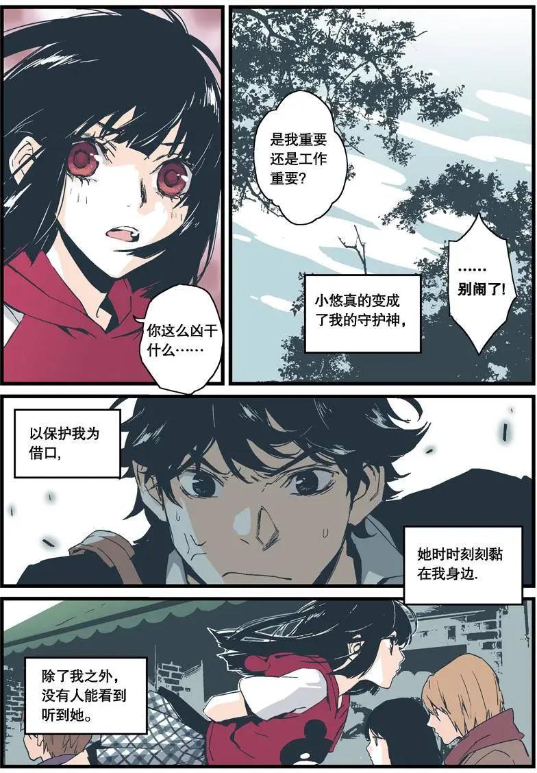 《渡灵Guarding》第01回 第8页