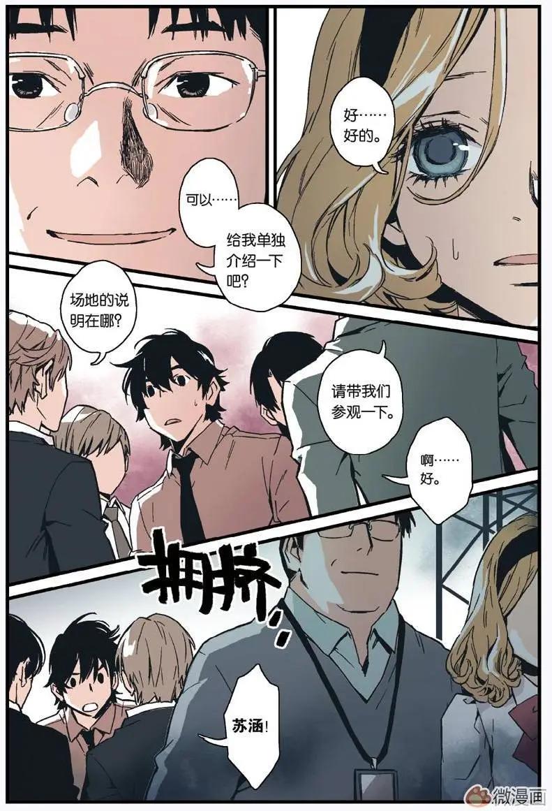 《渡灵Guarding》第03回 第10页