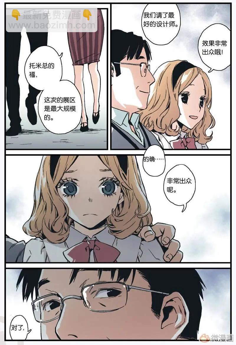 《渡灵Guarding》第03回 第11页