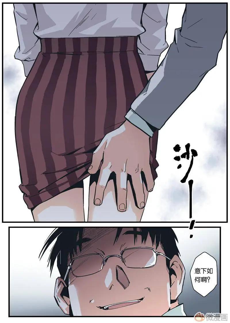 《渡灵Guarding》第03回 第13页