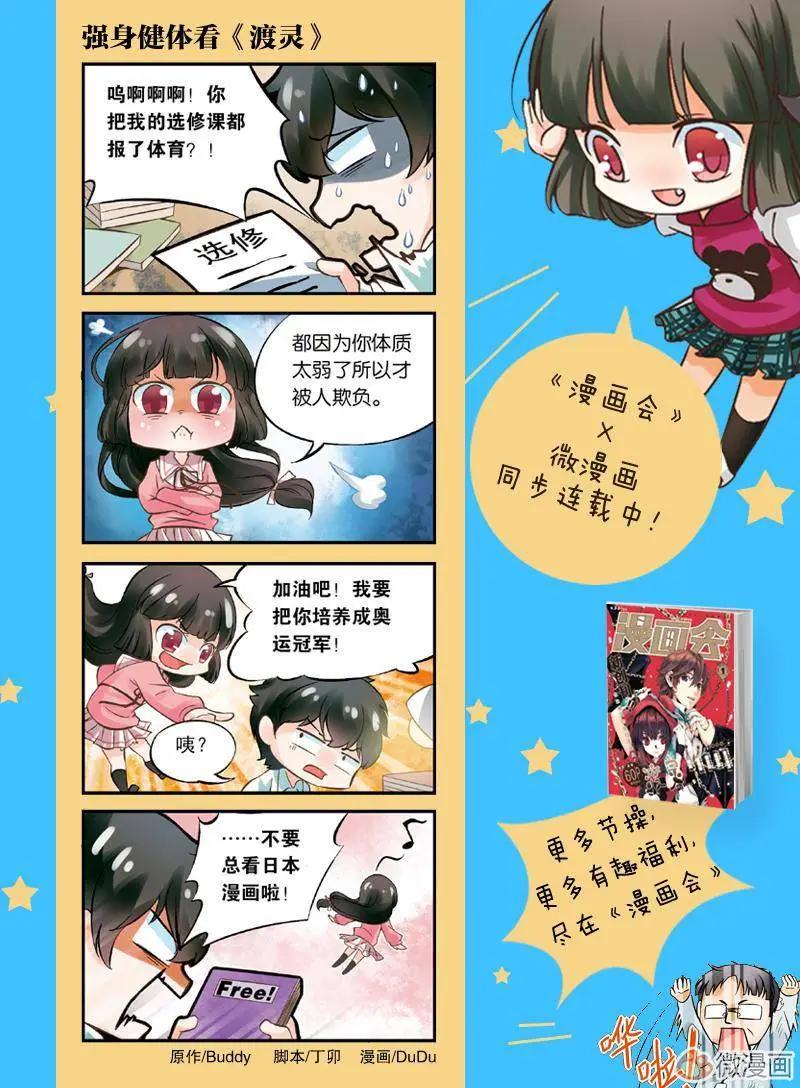 《渡灵Guarding》第03回 第14页