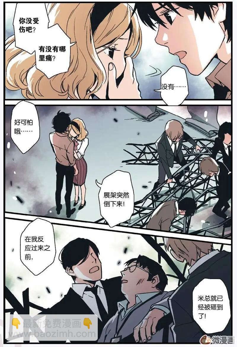 《渡灵Guarding》第03回 第20页