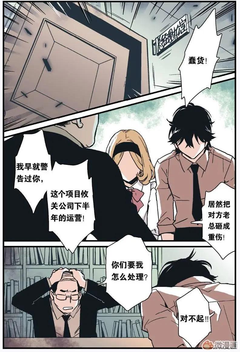 《渡灵Guarding》第03回 第22页