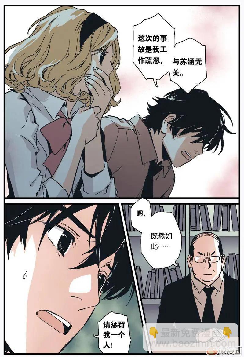 《渡灵Guarding》第03回 第23页